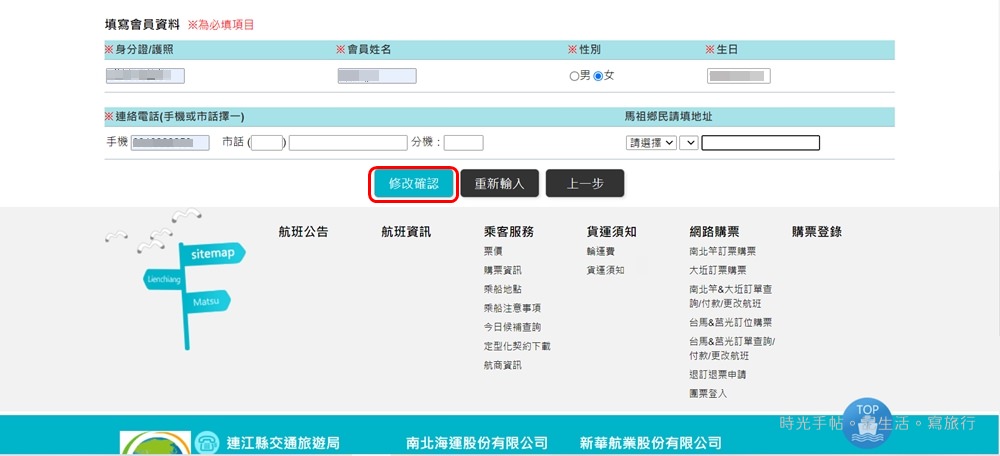 馬祖交通 臺馬之星南竿往基隆航班體驗 商務艙開箱介紹 搭船也能唱ktv 台馬之星票價表 線上預約購票方式
