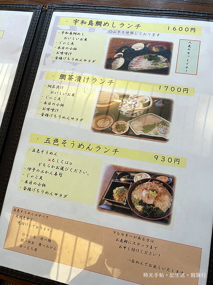 愛媛美食 郷土料理五志喜 愛媛名物宇和島鯛魚飯 時光手帖