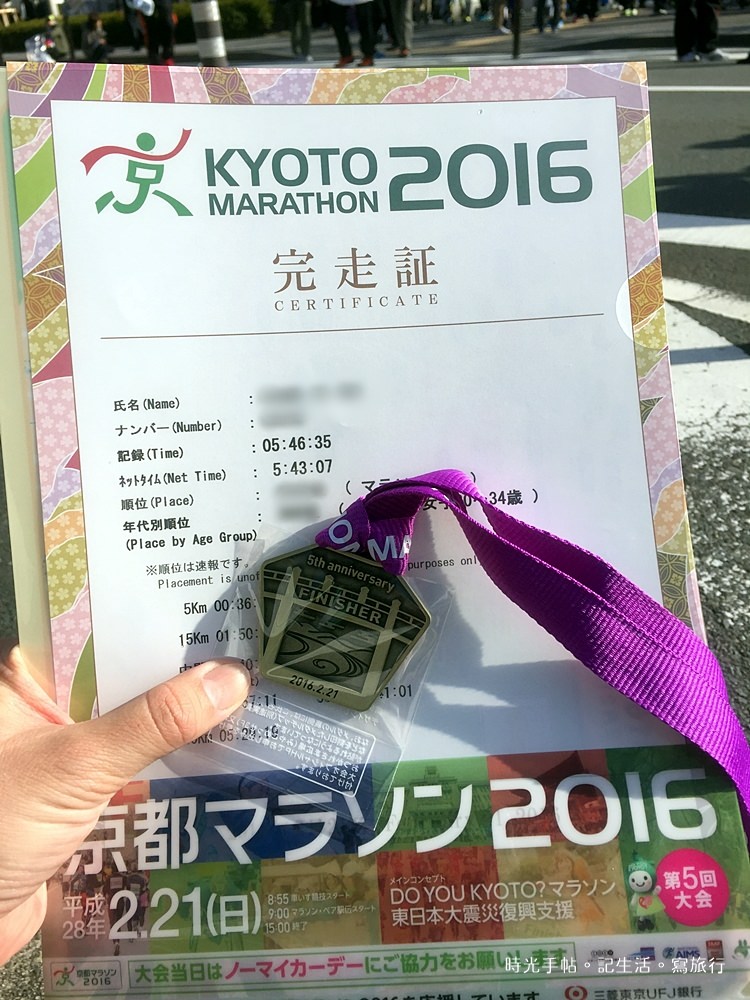 2016京都馬拉松24