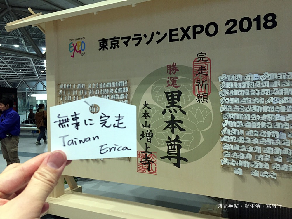 “東京馬拉松EXPO”