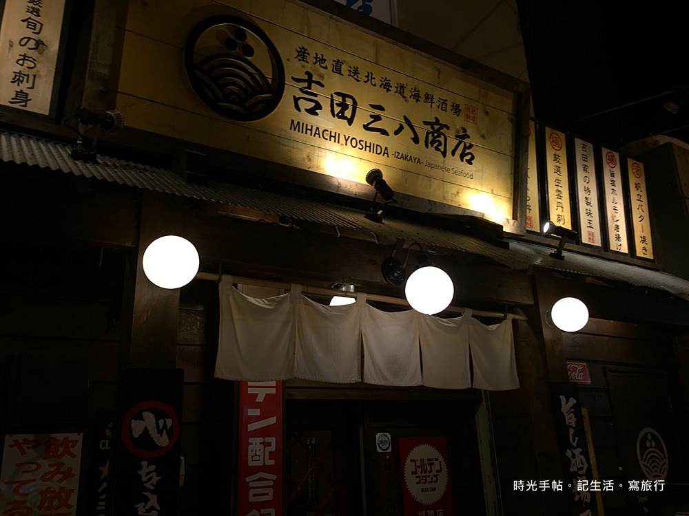 北海道網走美食 吉田三八商店 北海道海鮮直送隨便點都好吃 時光手帖