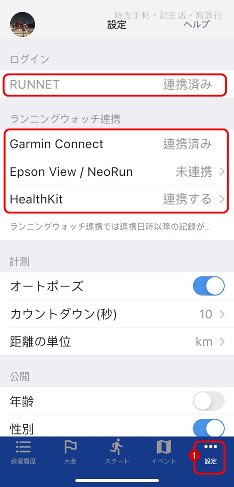京都線上馬 大會指定app Tatta安裝設定 Garmin Connect連動設定及tatta操作說明 時光手帖