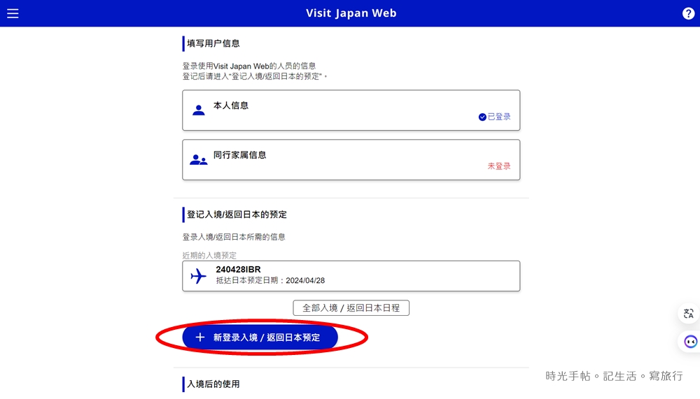 日本入境必看│Visit Japan Web。紙本入境卡與VJW QRcode入境日本時擇一使用 - 第4張圖