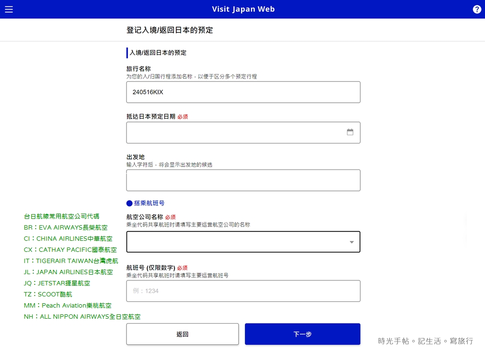日本入境必看│Visit Japan Web。紙本入境卡與VJW QRcode入境日本時擇一使用 - 第6張圖