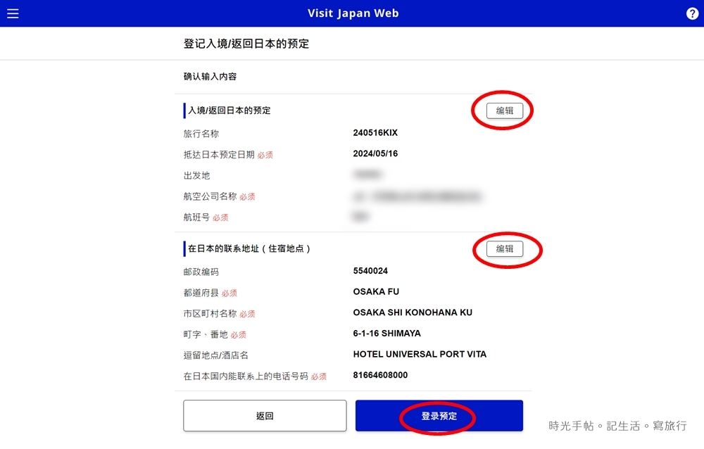 日本入境必看│Visit Japan Web。紙本入境卡與VJW QRcode入境日本時擇一使用 - 第8張圖