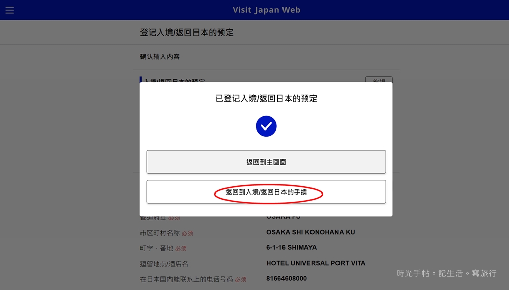 日本入境必看│Visit Japan Web。紙本入境卡與VJW QRcode入境日本時擇一使用 - 第9張圖