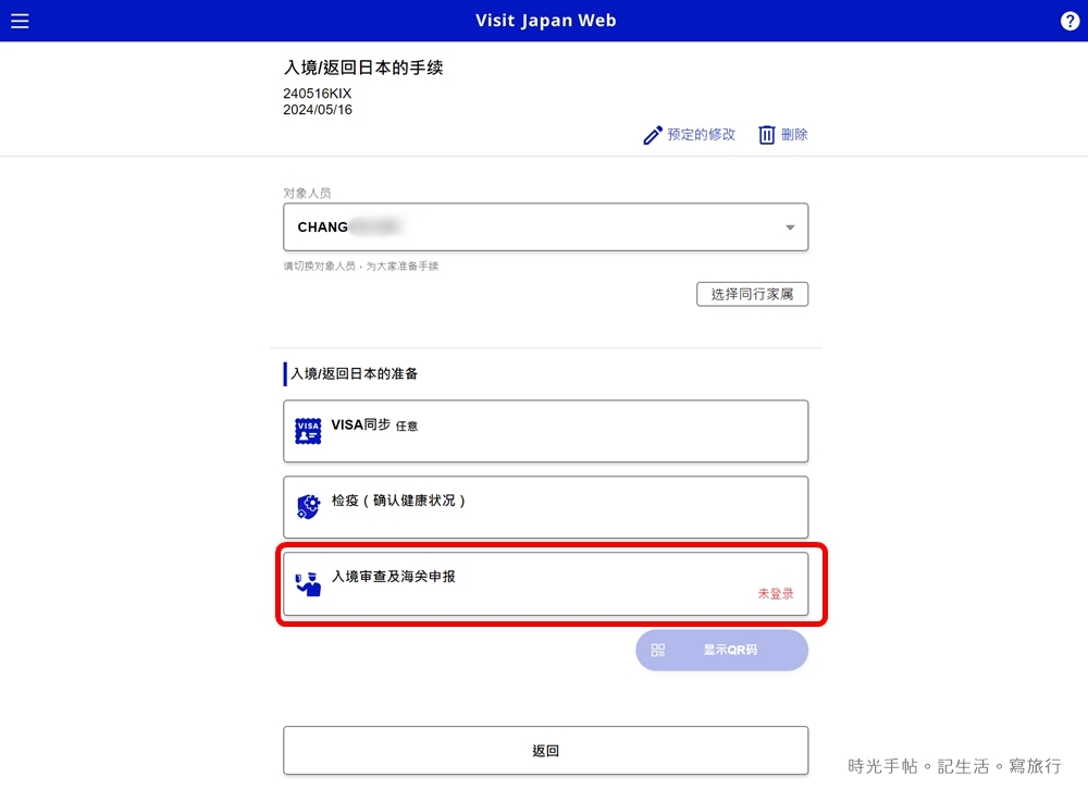日本入境必看│Visit Japan Web。紙本入境卡與VJW QRcode入境日本時擇一使用 - 第10張圖