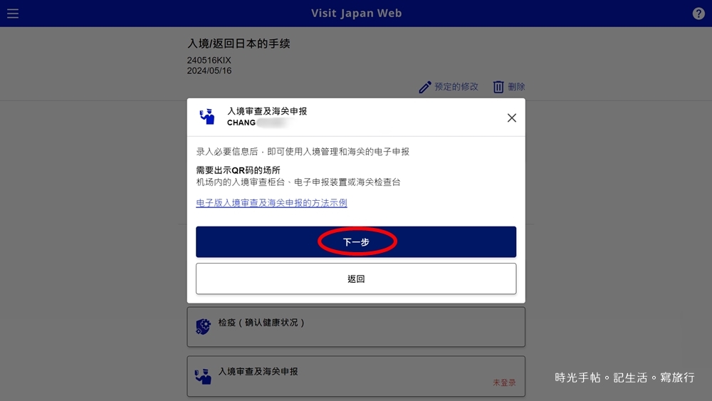 日本入境必看│Visit Japan Web。紙本入境卡與VJW QRcode入境日本時擇一使用 - 第11張圖