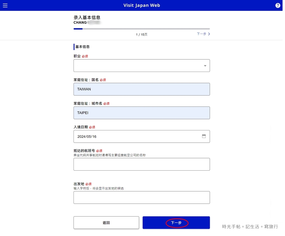 日本入境必看│Visit Japan Web。紙本入境卡與VJW QRcode入境日本時擇一使用 - 第12張圖