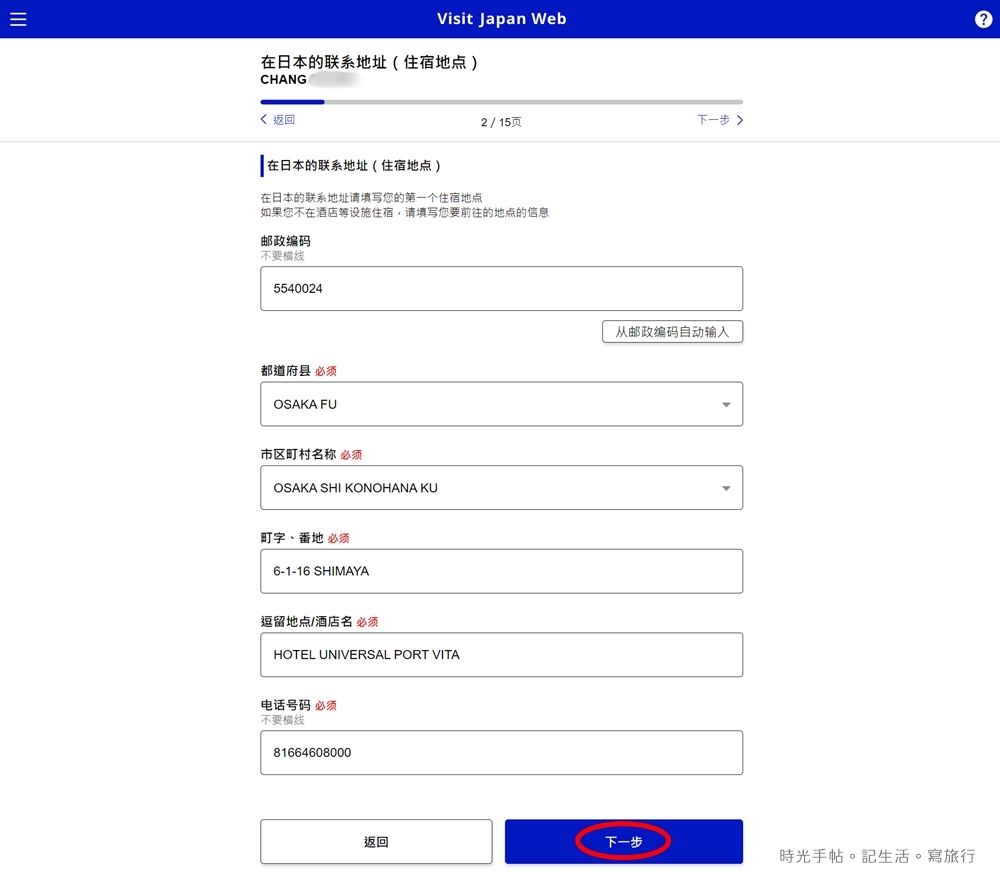 日本入境必看│Visit Japan Web。紙本入境卡與VJW QRcode入境日本時擇一使用 - 第13張圖