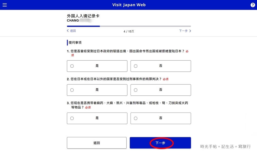 日本入境必看│Visit Japan Web。紙本入境卡與VJW QRcode入境日本時擇一使用 - 第15張圖