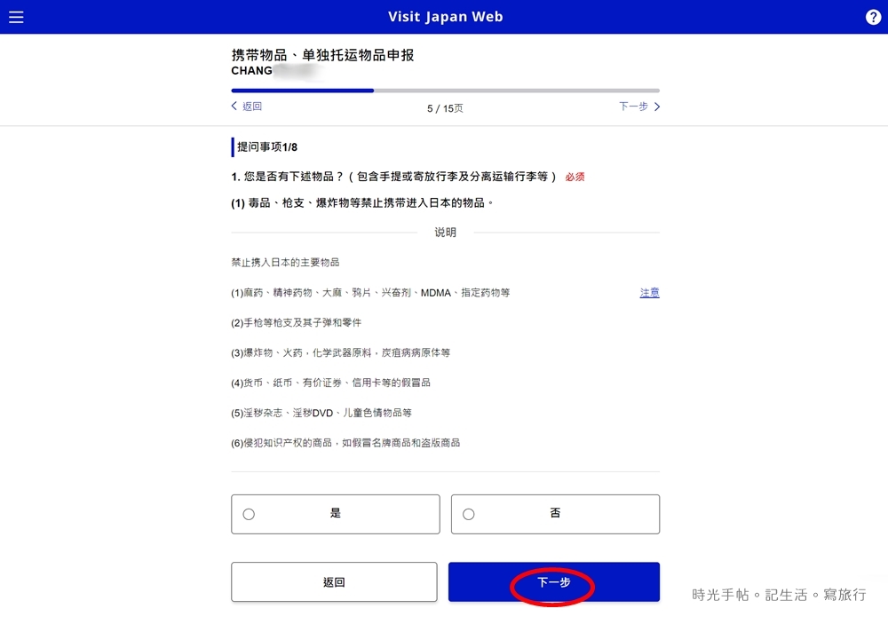 日本入境必看│Visit Japan Web。紙本入境卡與VJW QRcode入境日本時擇一使用 - 第16張圖