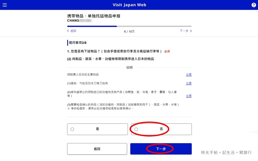 日本入境必看│Visit Japan Web。紙本入境卡與VJW QRcode入境日本時擇一使用 - 第17張圖