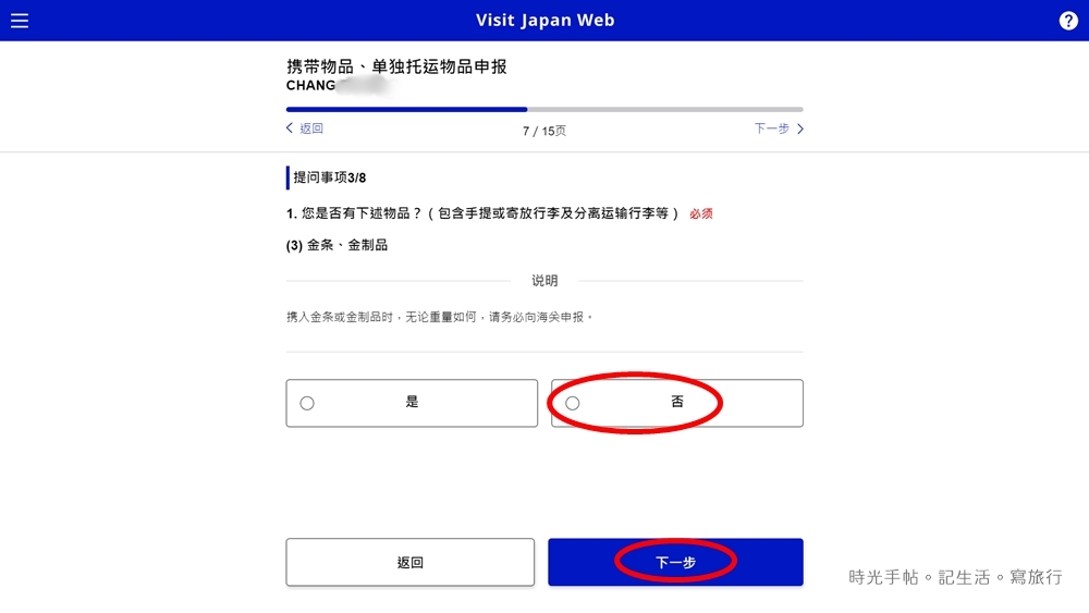 日本入境必看│Visit Japan Web。紙本入境卡與VJW QRcode入境日本時擇一使用 - 第18張圖