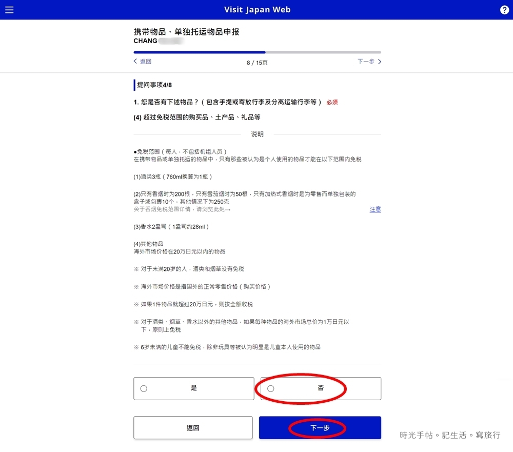 日本入境必看│Visit Japan Web。紙本入境卡與VJW QRcode入境日本時擇一使用 - 第19張圖