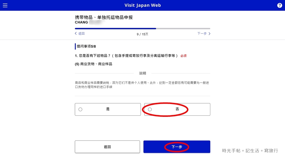 日本入境必看│Visit Japan Web。紙本入境卡與VJW QRcode入境日本時擇一使用 - 第20張圖