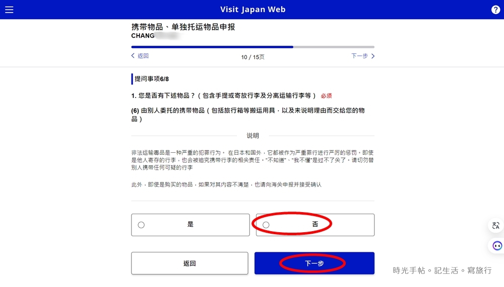 日本入境必看│Visit Japan Web。紙本入境卡與VJW QRcode入境日本時擇一使用 - 第21張圖
