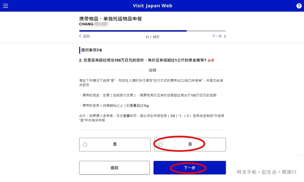 日本入境必看│Visit Japan Web。紙本入境卡與VJW QRcode入境日本時擇一使用 - 第22張圖