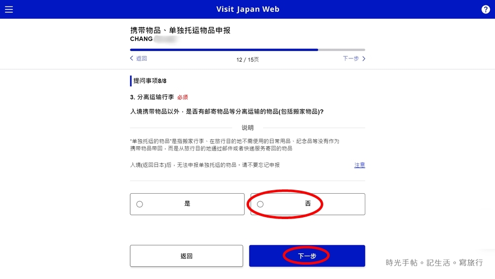 日本入境必看│Visit Japan Web。紙本入境卡與VJW QRcode入境日本時擇一使用 - 第23張圖