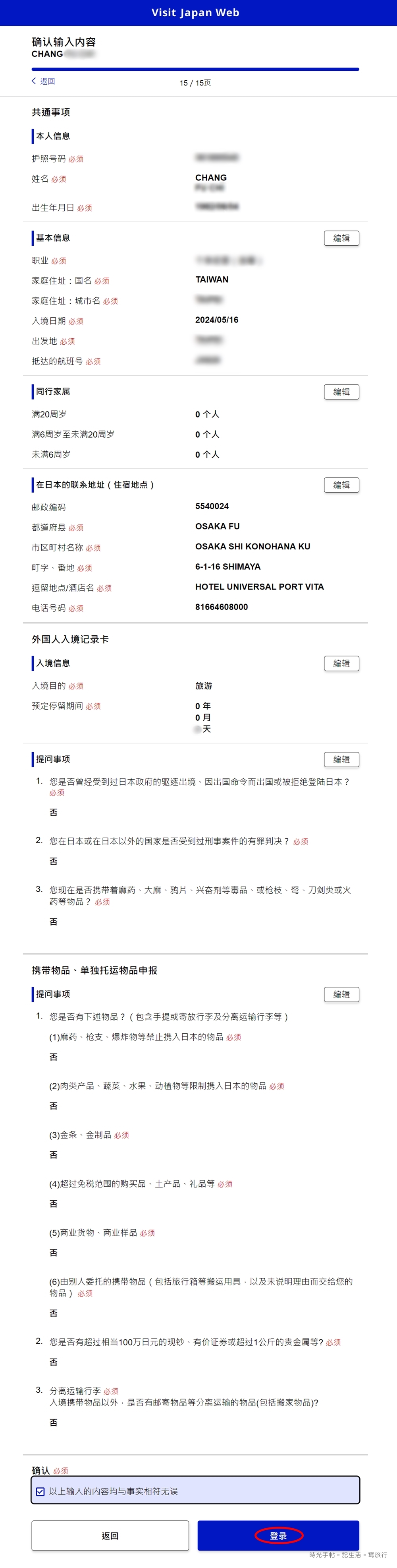 日本入境必看│Visit Japan Web。紙本入境卡與VJW QRcode入境日本時擇一使用 - 第24張圖