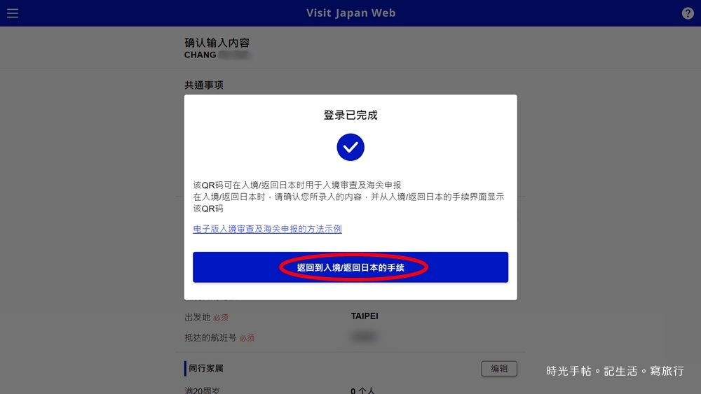 日本入境必看│Visit Japan Web。紙本入境卡與VJW QRcode入境日本時擇一使用 - 第25張圖
