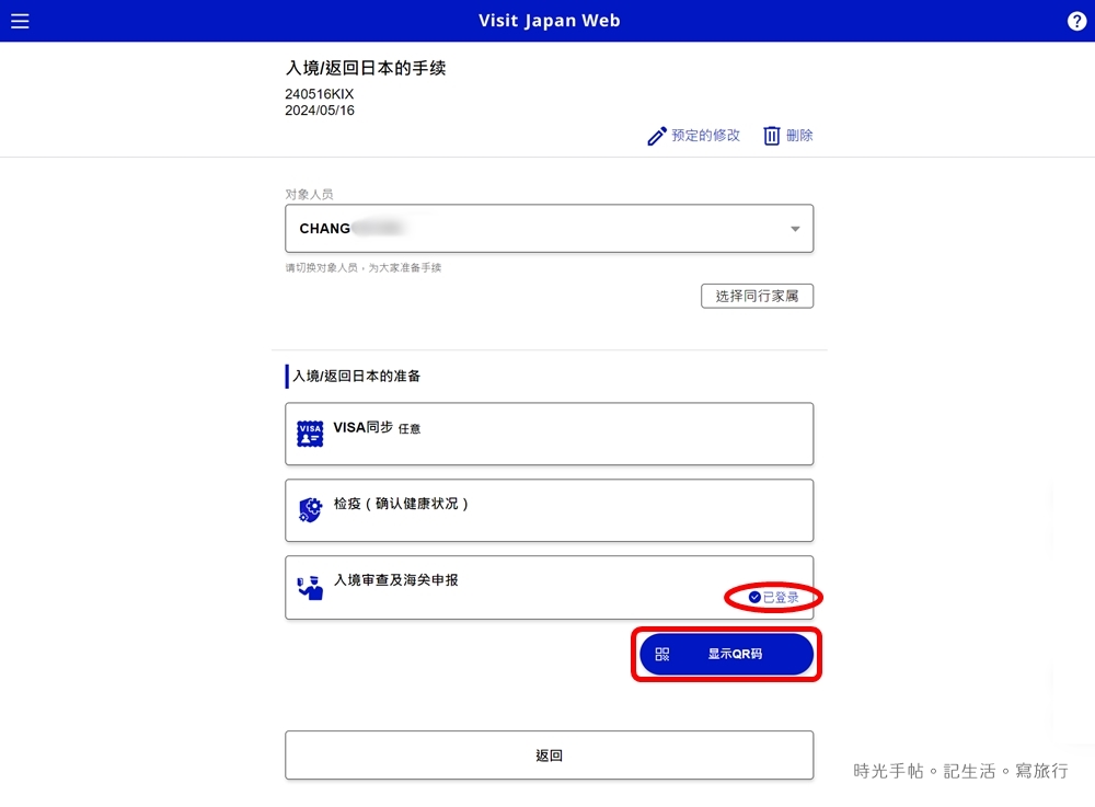 日本入境必看│Visit Japan Web。紙本入境卡與VJW QRcode入境日本時擇一使用 - 第26張圖