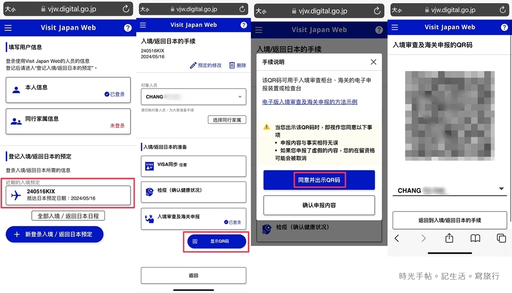 日本入境必看│Visit Japan Web。紙本入境卡與VJW QRcode入境日本時擇一使用 - 第27張圖