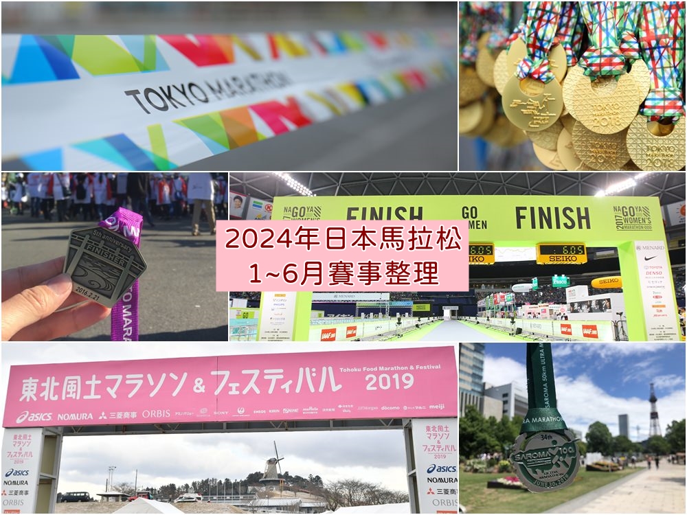 japan marathon 2024 1
