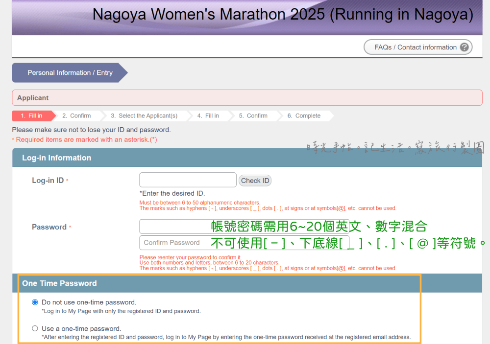 名古屋女子馬拉松│2023名古屋女子馬拉松報名步驟教學