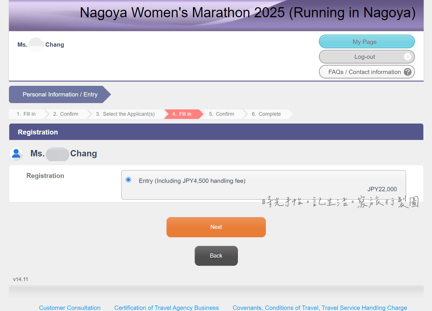 名古屋女子馬拉松│2025名古屋女子馬拉松報名步驟教學 - 第10張圖