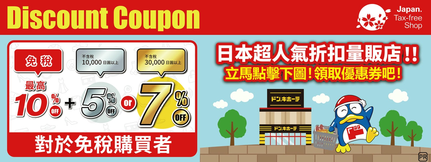 日本店家折價券、優惠券彙整 - 第3張圖