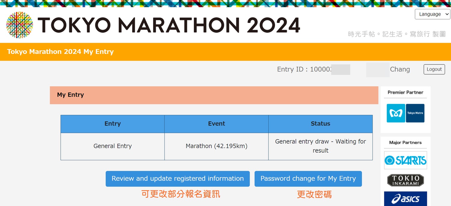 2024東京馬拉松報名18