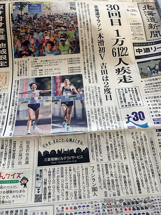 2016北海道馬拉松5日31.JPG