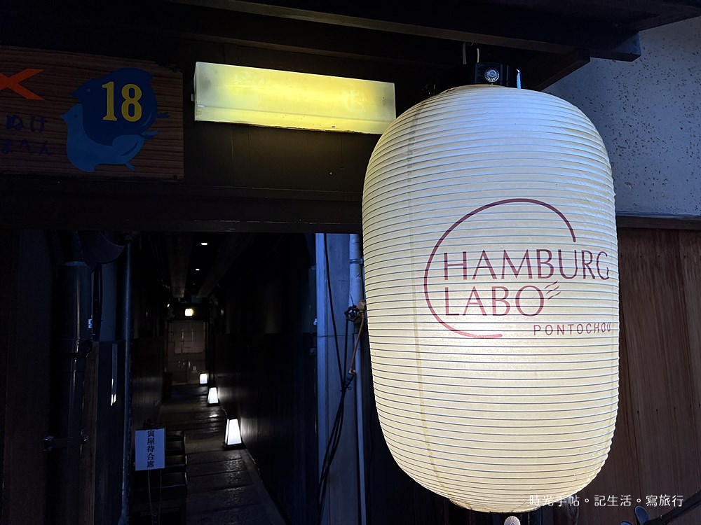 HAMBURG LABO 先斗町店01