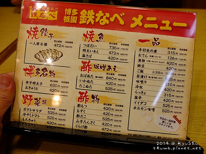 博多鐵鍋餃子 (2).jpg