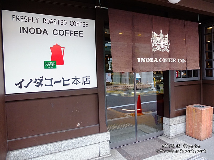 2013-03inoda-coffee (2).jpg