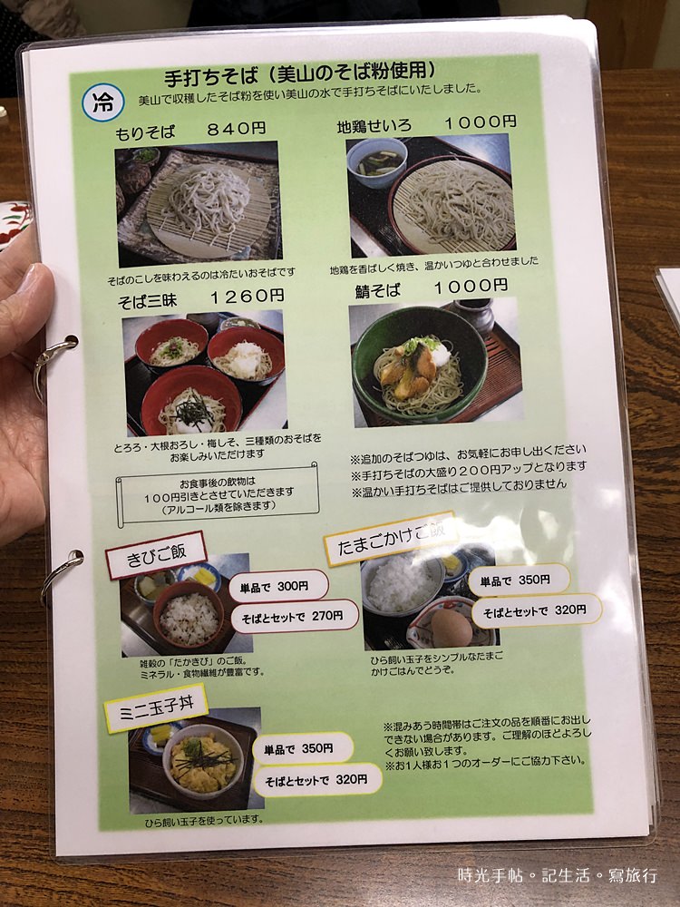美山蕎麥麵kitamura03