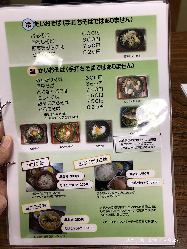 美山蕎麥麵kitamura04
