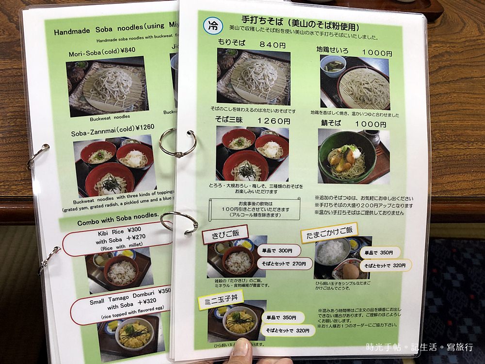 美山蕎麥麵kitamura06