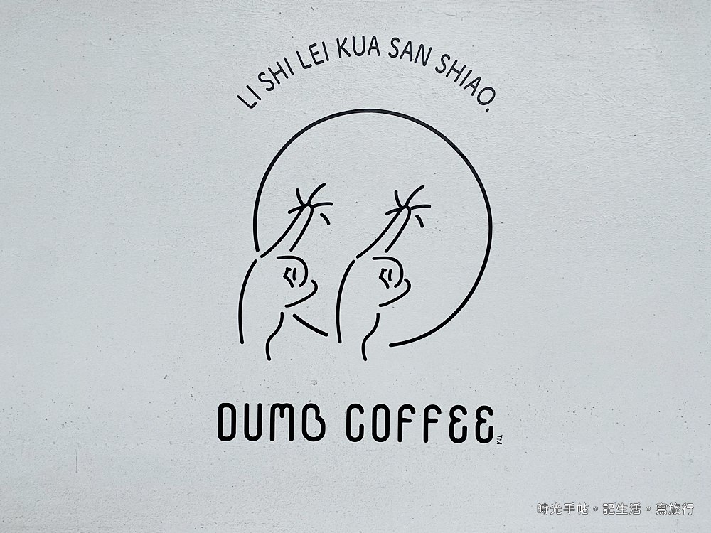 蠢咖啡1